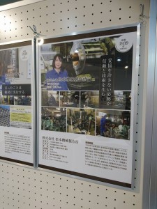 2016年12月堺産業振興センター展示3